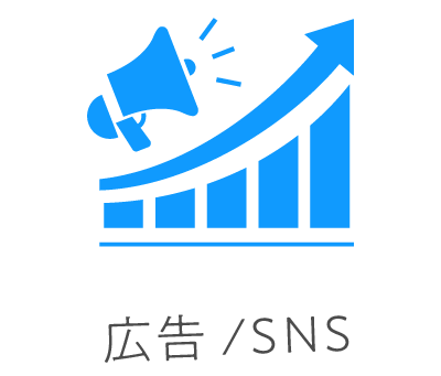 広告 / SNS
