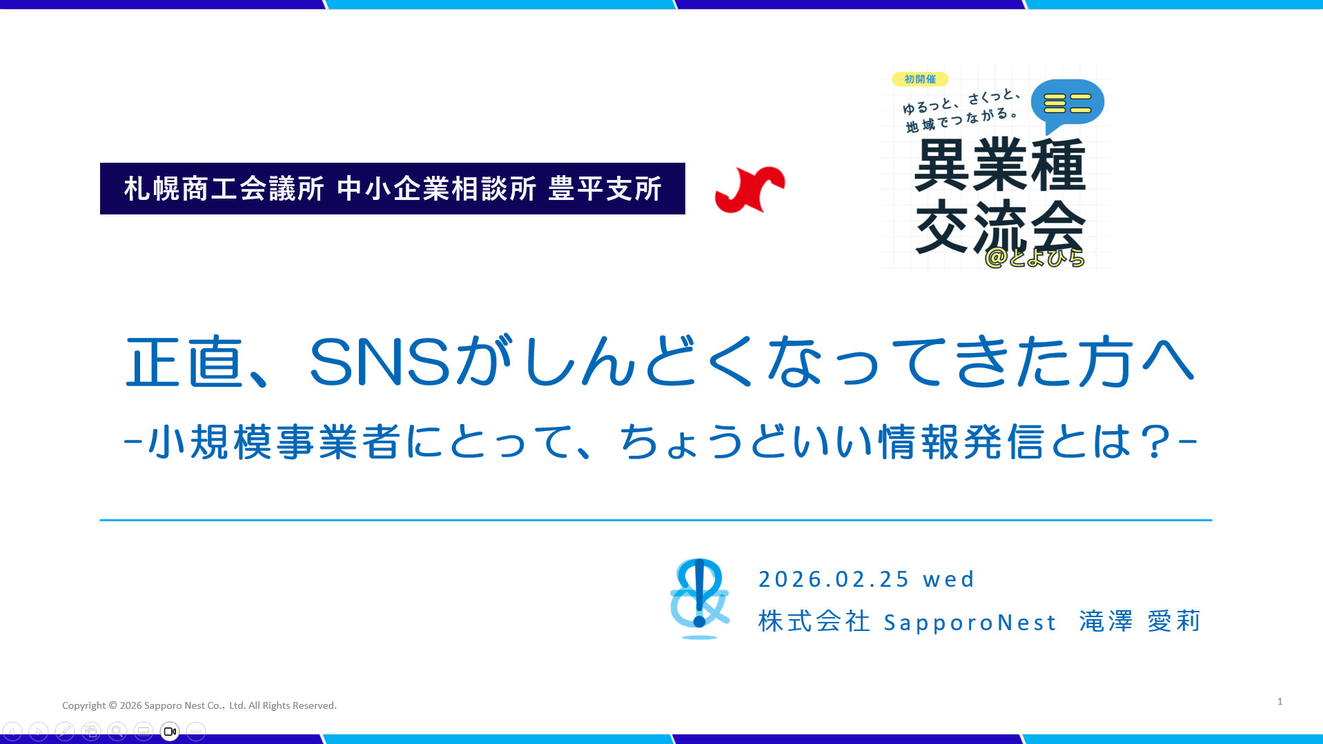 スライド画像 / 正直、SNSがしんどくなってきた方へ —小規模事業者にとって、ちょうどいい情報発信とは？―