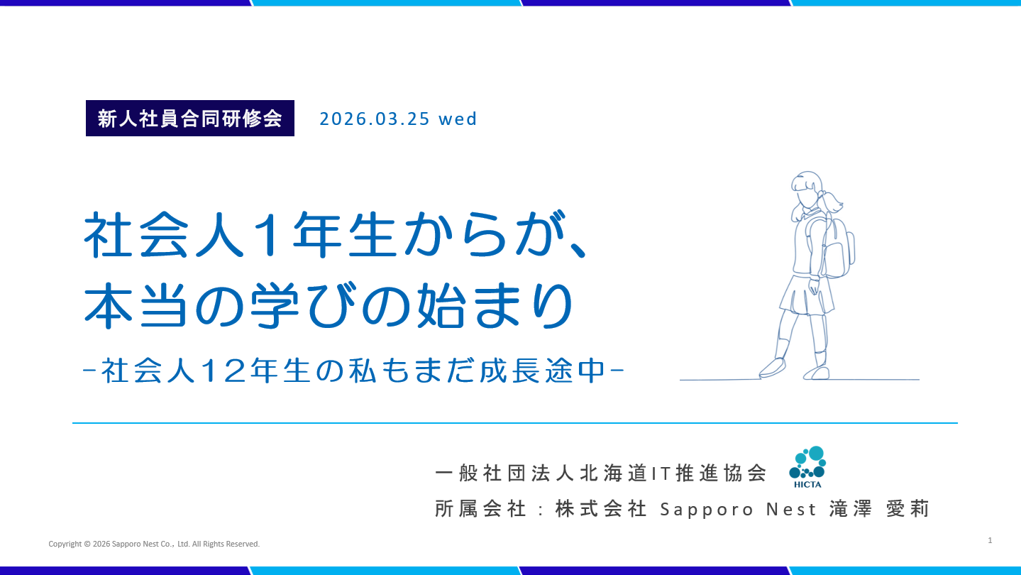 スライド画像 / 第1部 採用サイト、作る前に押さえておくべき3つのポイント / 第2部 無理をしない、SNSを活用した採用広報