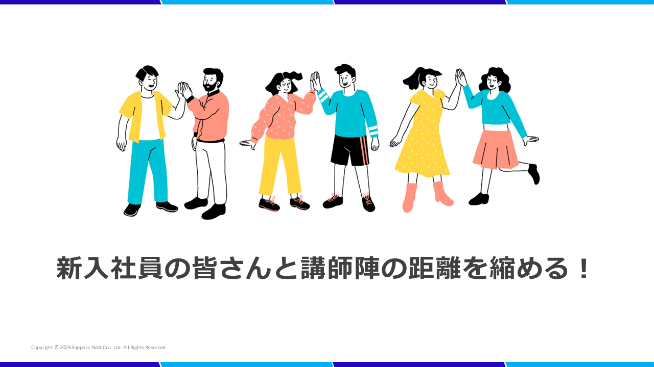 スライド画像 / 新入社員の皆さんと講師陣の距離を縮める！