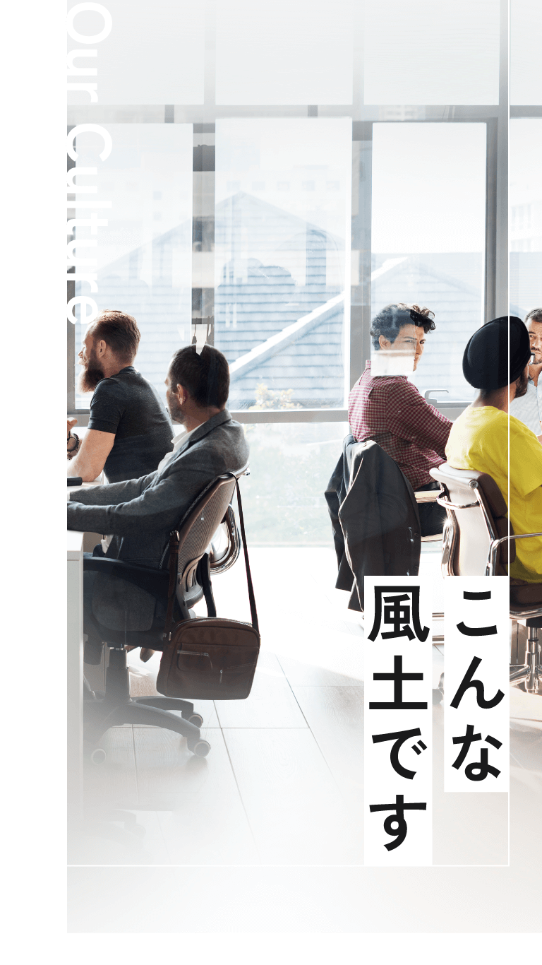 Our Culture/こんな風土です