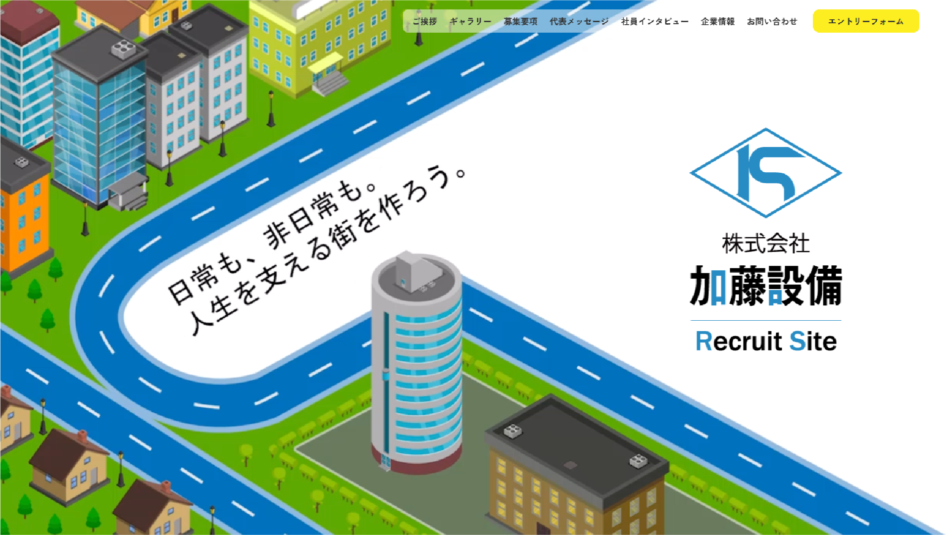 株式会社加藤設備/WEBサイトのスクリーンショット
