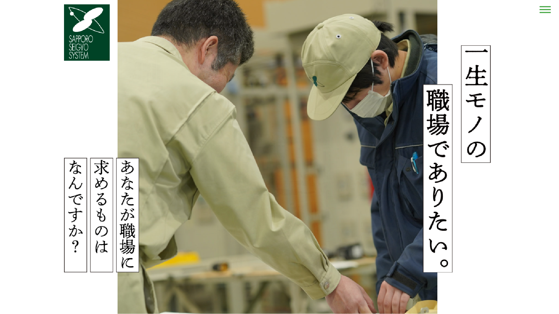 札幌制御システム様/WEBサイトのスクリーンショット