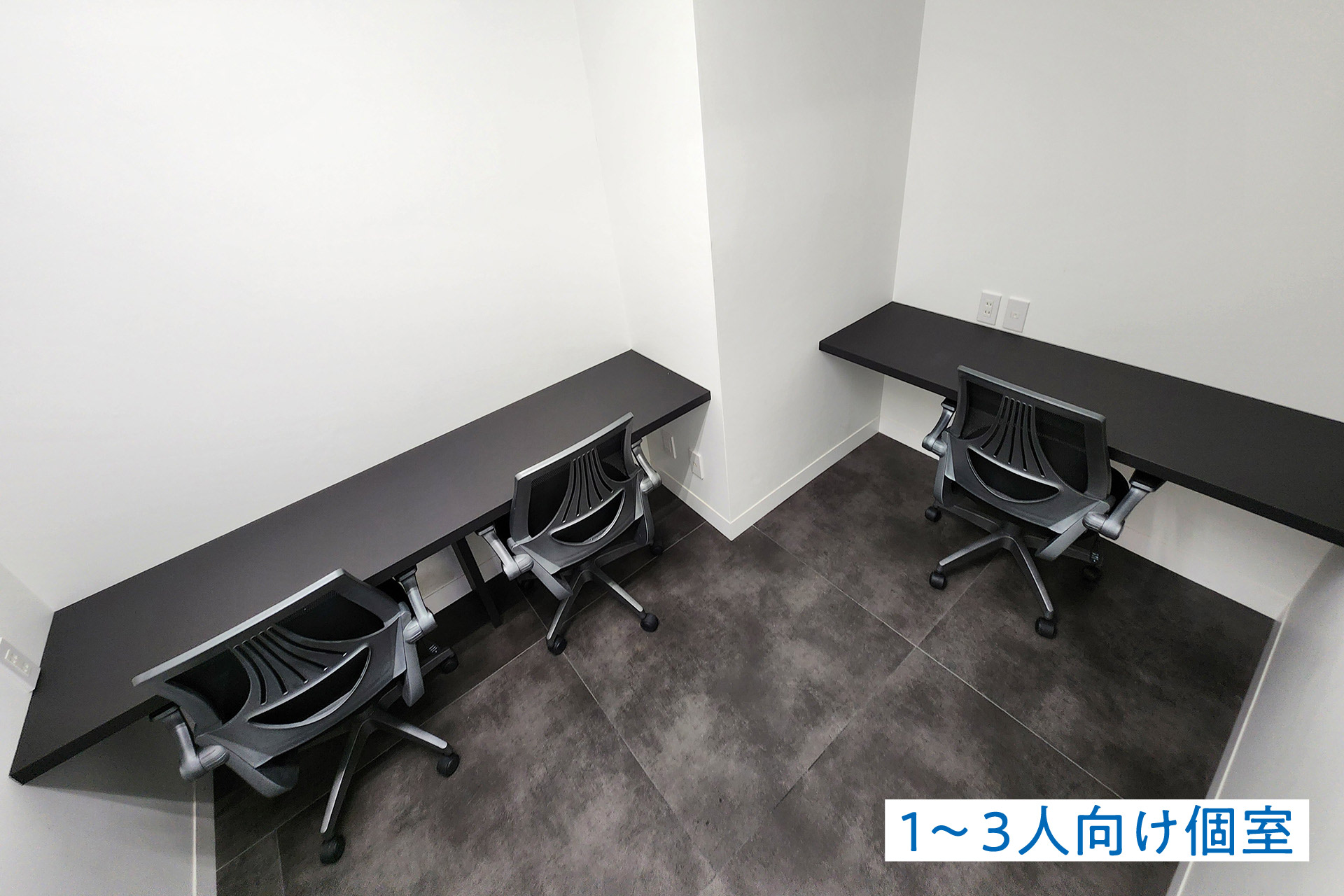 マンスリー個室（1～3人向け個室）には机が2つ、椅子が3つあります